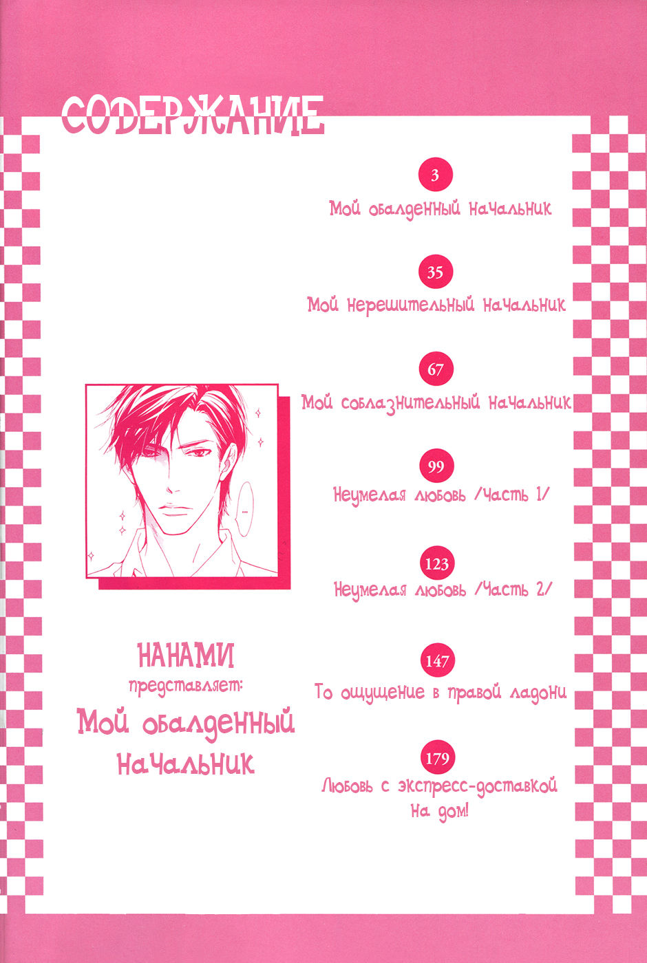 Kachou wa Kakkoii | Мой обалденный начальник page 5 full