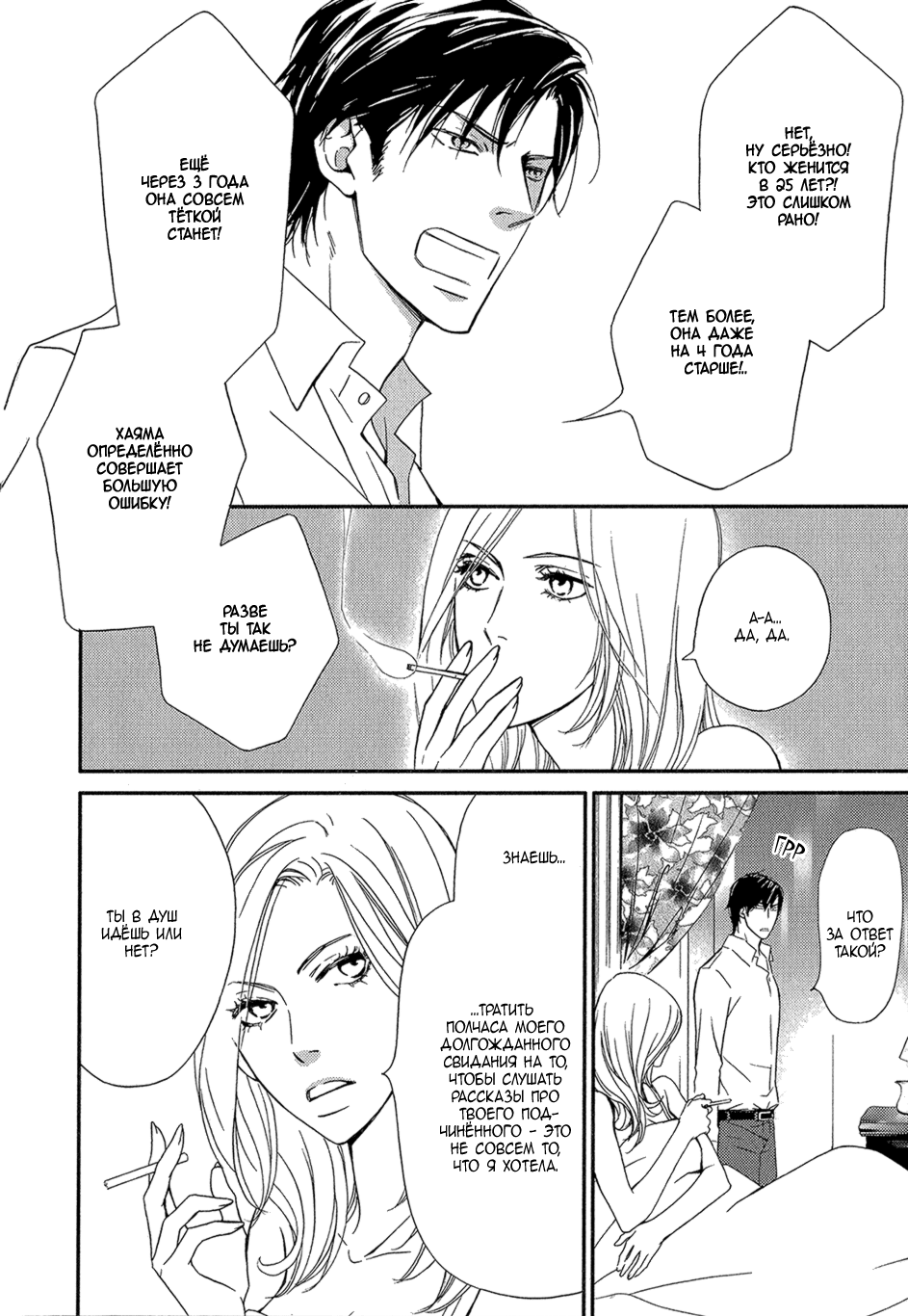 Kachou wa Kakkoii | Мой обалденный начальник page 7 full