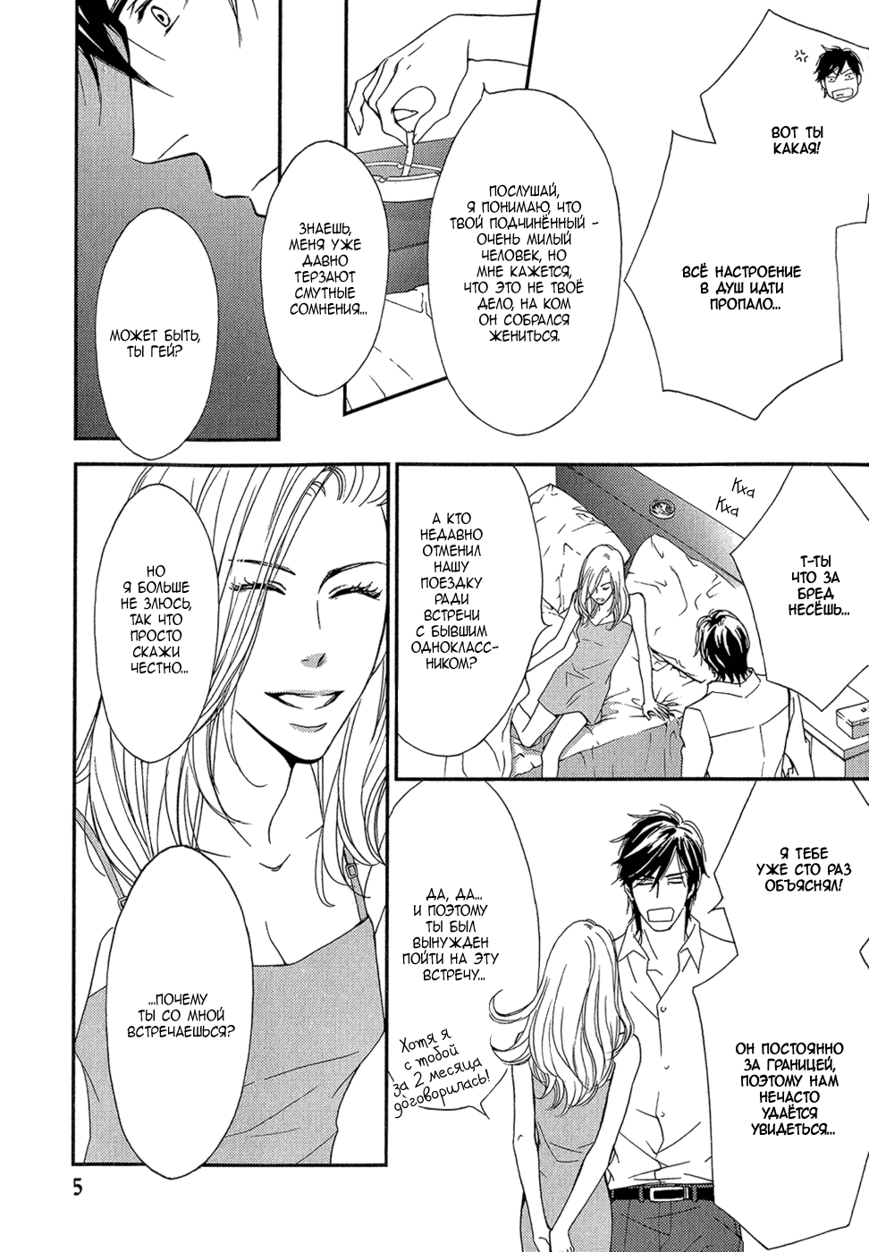 Kachou wa Kakkoii | Мой обалденный начальник page 8 full