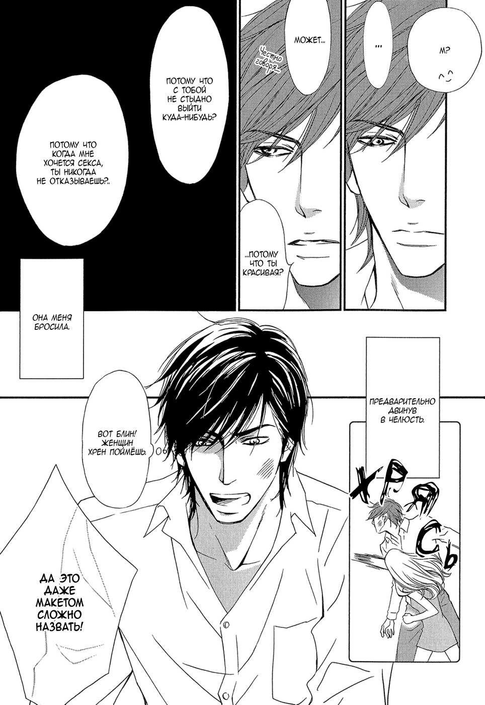 Kachou wa Kakkoii | Мой обалденный начальник page 9 full