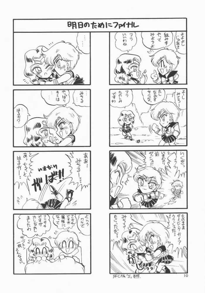 Akumu no Wakusei page 5 full