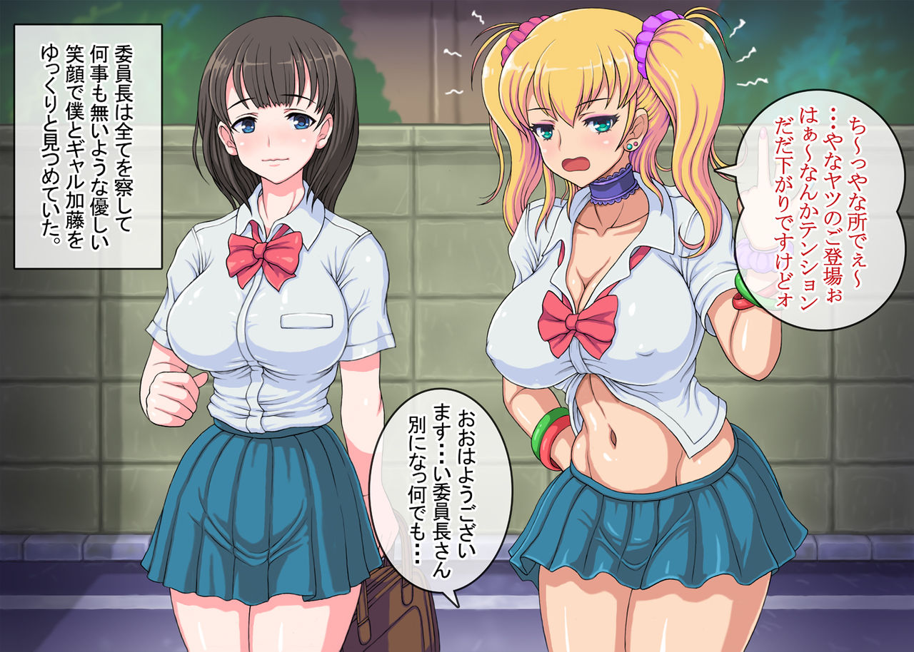 Namaiki Kyonyuu Gal to Seiso na Iinchou o Saiinjutsu de Boku Senyou Bitch ni page 6 full