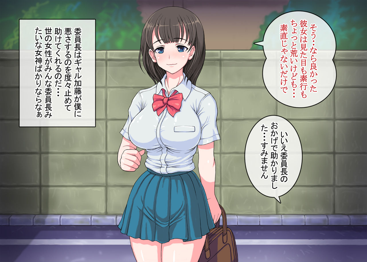 Namaiki Kyonyuu Gal to Seiso na Iinchou o Saiinjutsu de Boku Senyou Bitch ni page 8 full