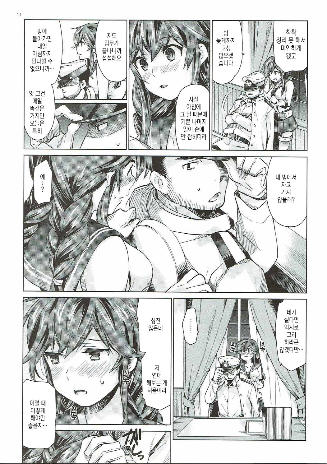 Noshiro no Amai Ohanashi | 노시로의 달콤한 이야기 page 10 full