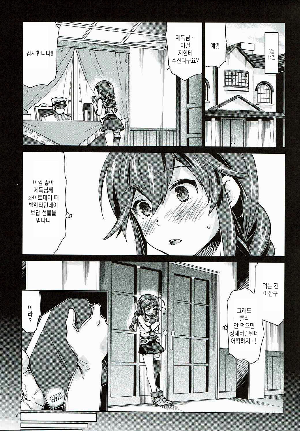 Noshiro no Amai Ohanashi | 노시로의 달콤한 이야기 page 2 full