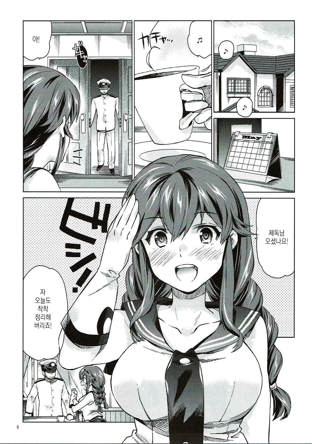 Noshiro no Amai Ohanashi | 노시로의 달콤한 이야기 page 4 full