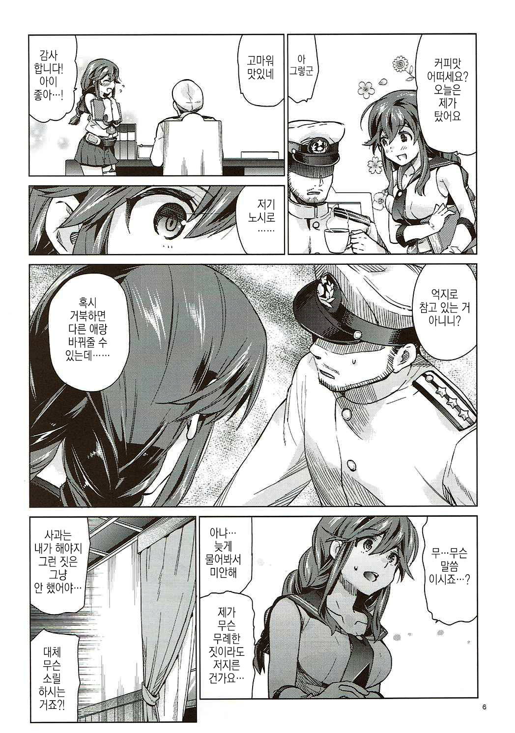 Noshiro no Amai Ohanashi | 노시로의 달콤한 이야기 page 5 full