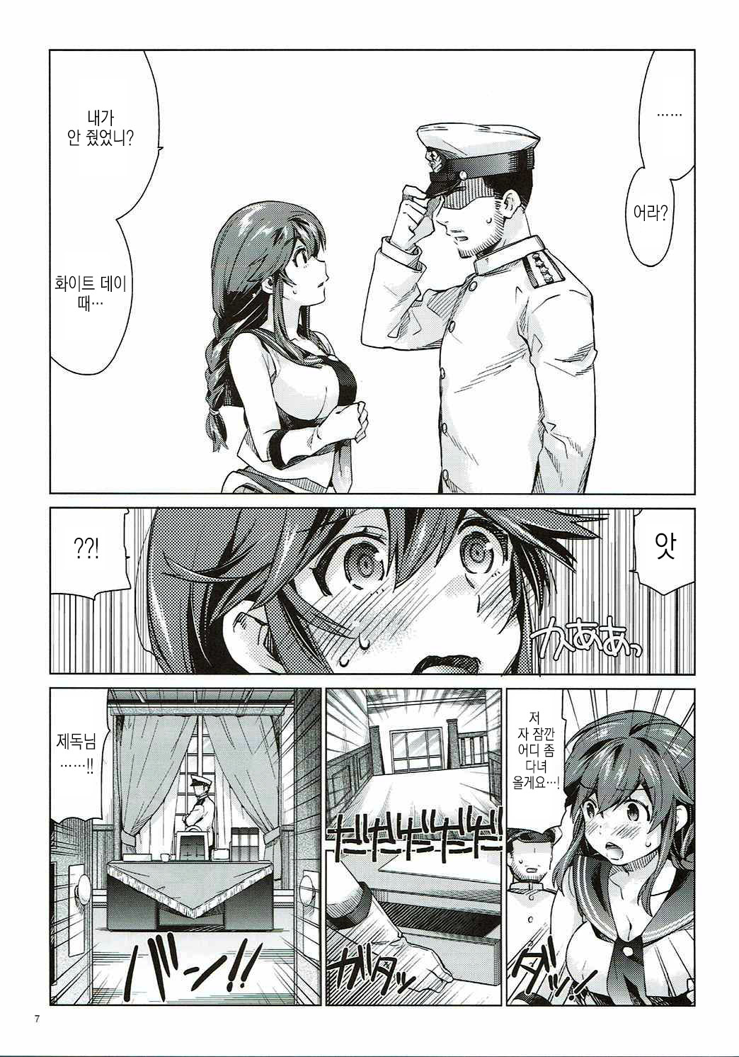 Noshiro no Amai Ohanashi | 노시로의 달콤한 이야기 page 6 full