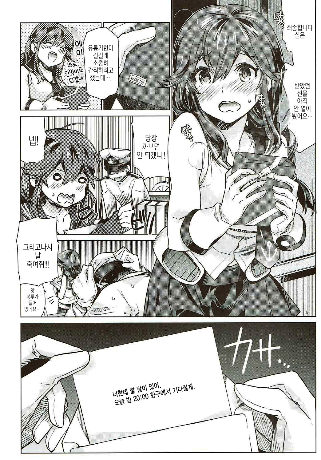 Noshiro no Amai Ohanashi | 노시로의 달콤한 이야기 page 7 full
