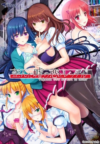 Yuganda Uso no Koi to Letter cover