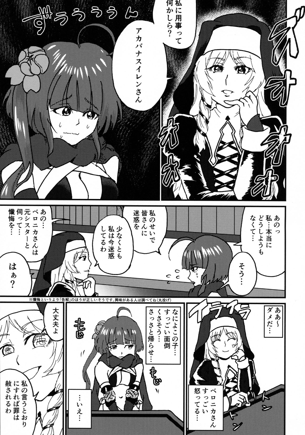 Teisou wa Metsubou ni Kiba o Muku page 5 full