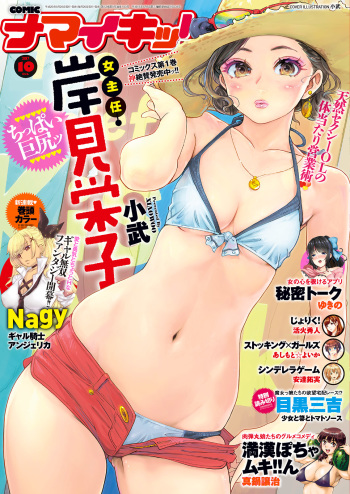 Namaiki! 2017-10 cover