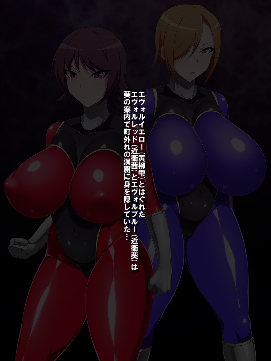 Shinka Sentai Evoluger - Inyoku Kaiki page 4 full