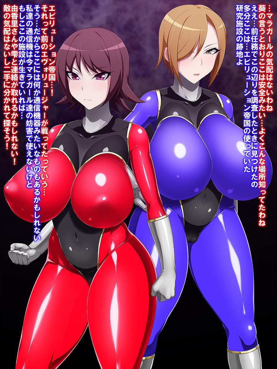 Shinka Sentai Evoluger - Inyoku Kaiki page 5 full