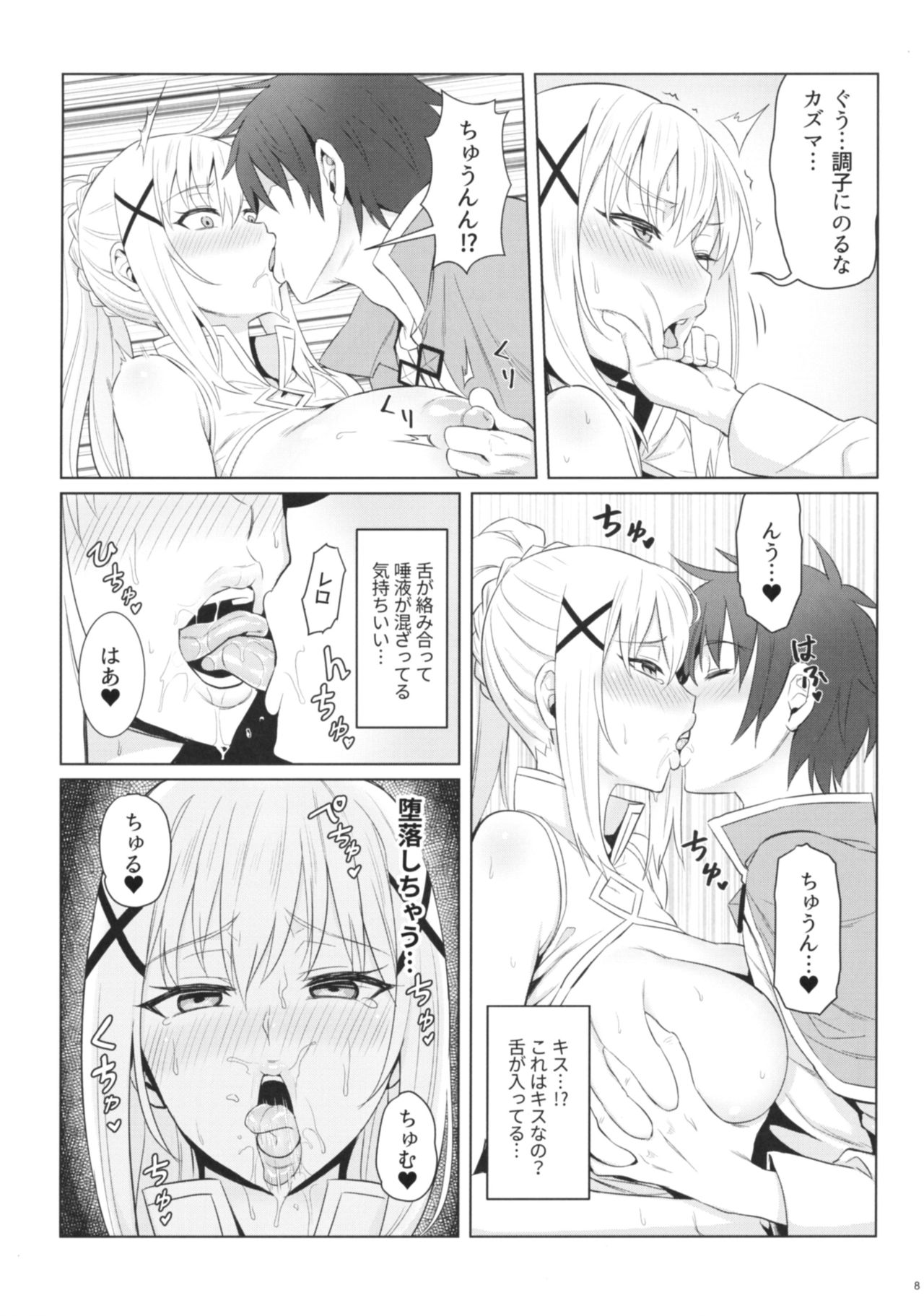 Kono Daraku Shita Onna Kishi ni Syukufuku o! page 10 full