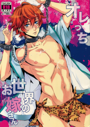 Orecchi Sekai Oyome-san cover