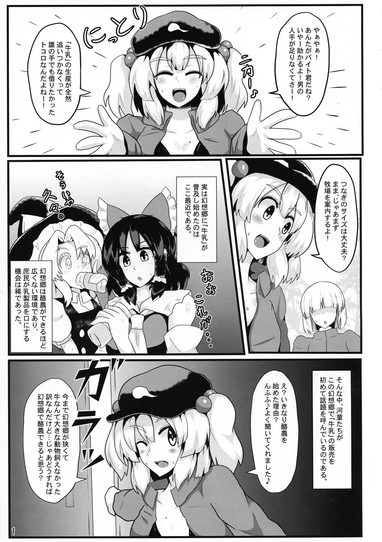 Oideyo! Kasen-chan Bokujou page 3 full