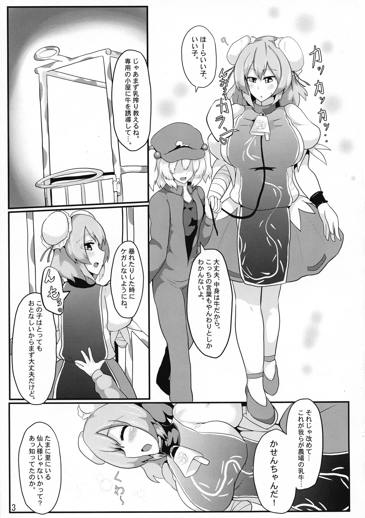 Oideyo! Kasen-chan Bokujou page 5 full