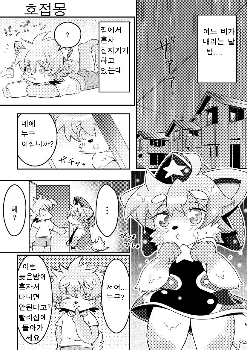 Aru Ame no Furu Yoru | 비오는 밤 page 1 full