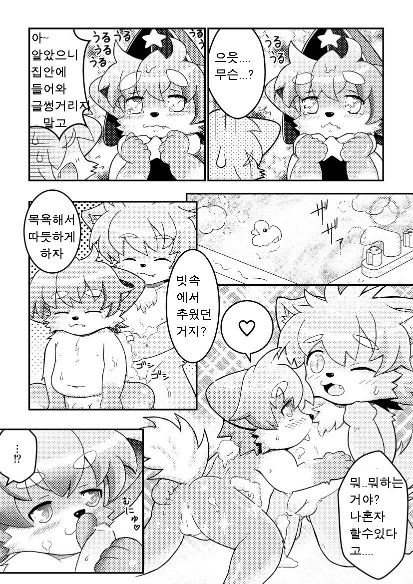 Aru Ame no Furu Yoru | 비오는 밤 page 2 full