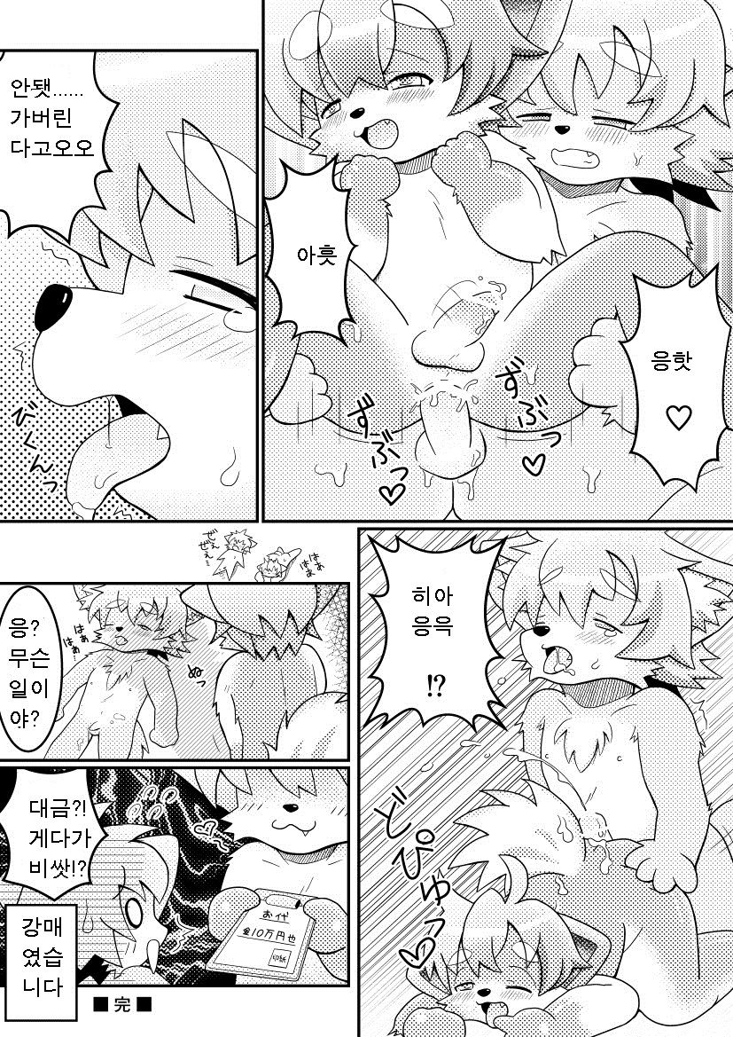 Aru Ame no Furu Yoru | 비오는 밤 page 6 full