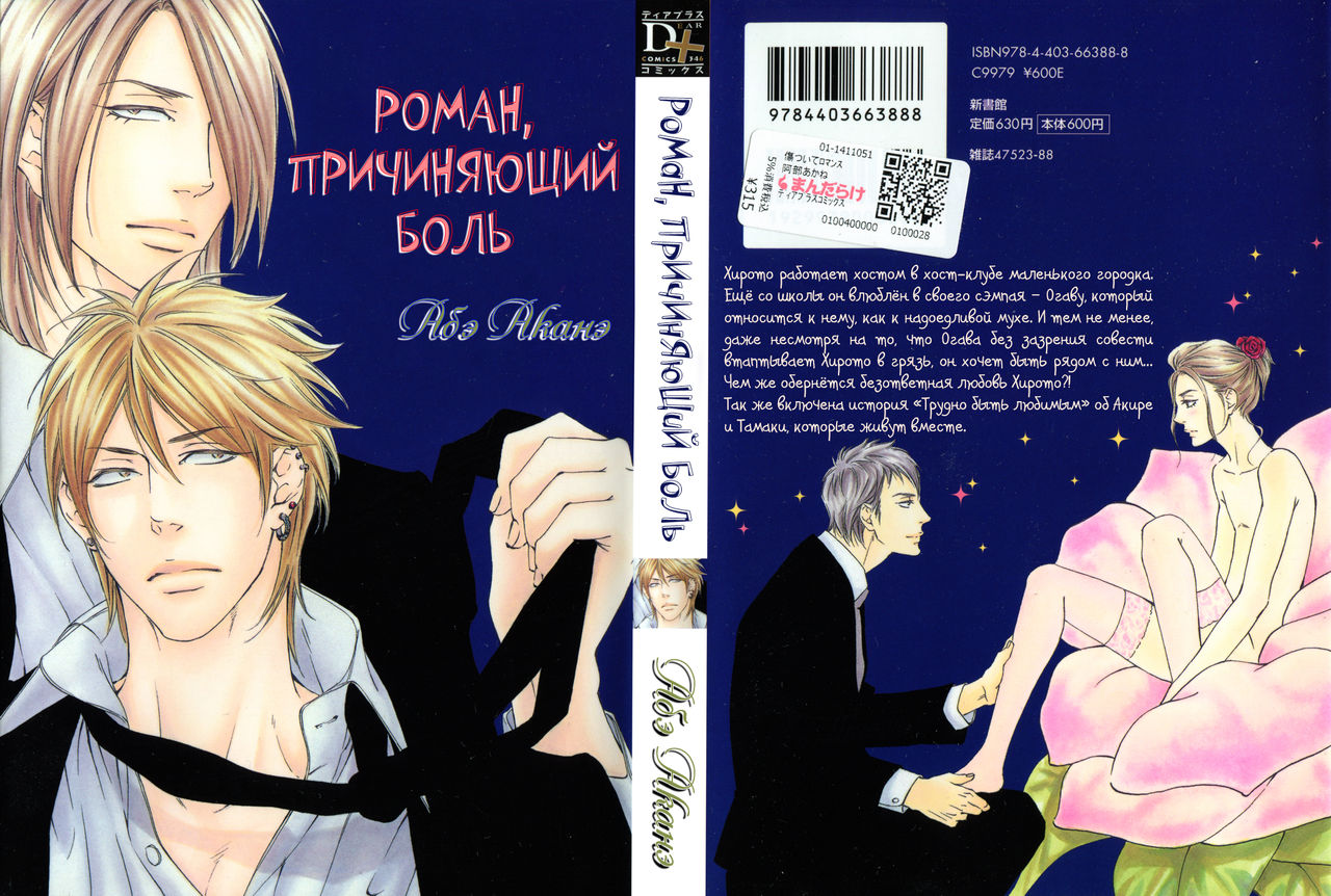 Kizutsuite Romance | Роман, причиняющий боль page 1 full