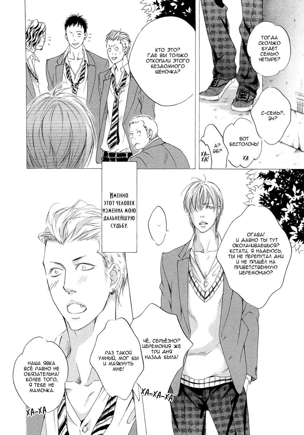 Kizutsuite Romance | Роман, причиняющий боль page 10 full