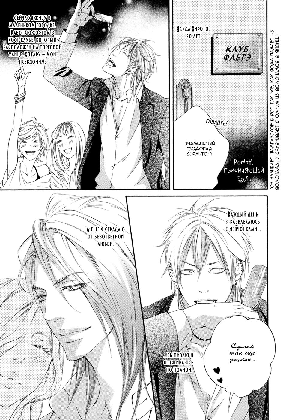 Kizutsuite Romance | Роман, причиняющий боль page 7 full