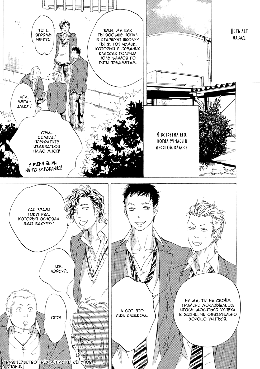 Kizutsuite Romance | Роман, причиняющий боль page 9 full