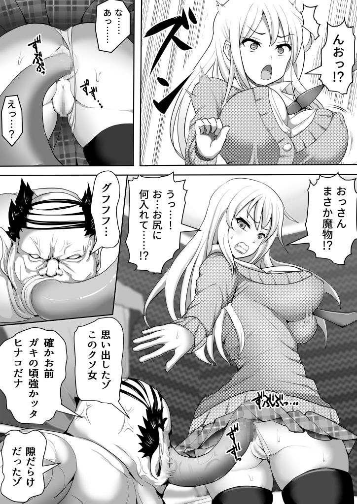 Gal Taimashi Hinako ~Mamono ni Haiboku Shita Taimashi no Matsuro~ page 4 full