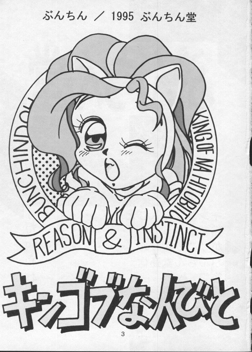 King of Na Hitobito page 2 full