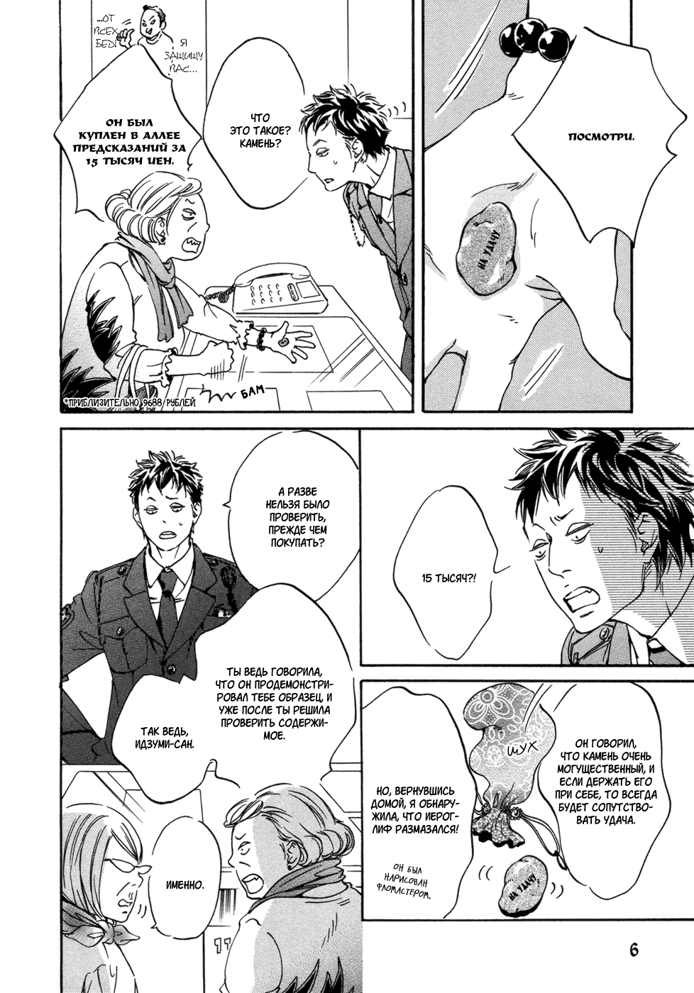 Koi no Uranai Yokochou | Аллея любовных предсказаний page 10 full