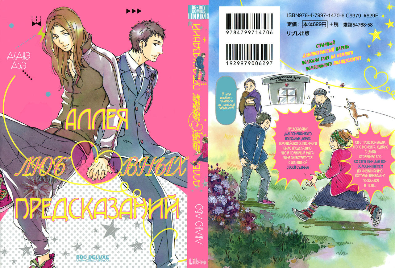 Koi no Uranai Yokochou | Аллея любовных предсказаний page 2 full
