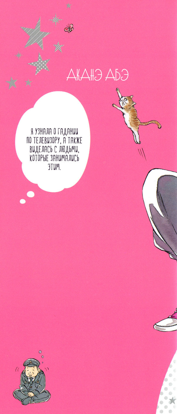 Koi no Uranai Yokochou | Аллея любовных предсказаний page 3 full