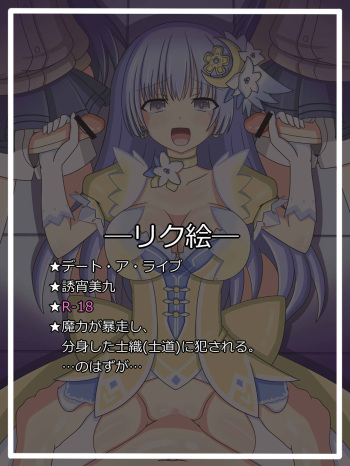 『美九デフィート』誘宵美九 cover