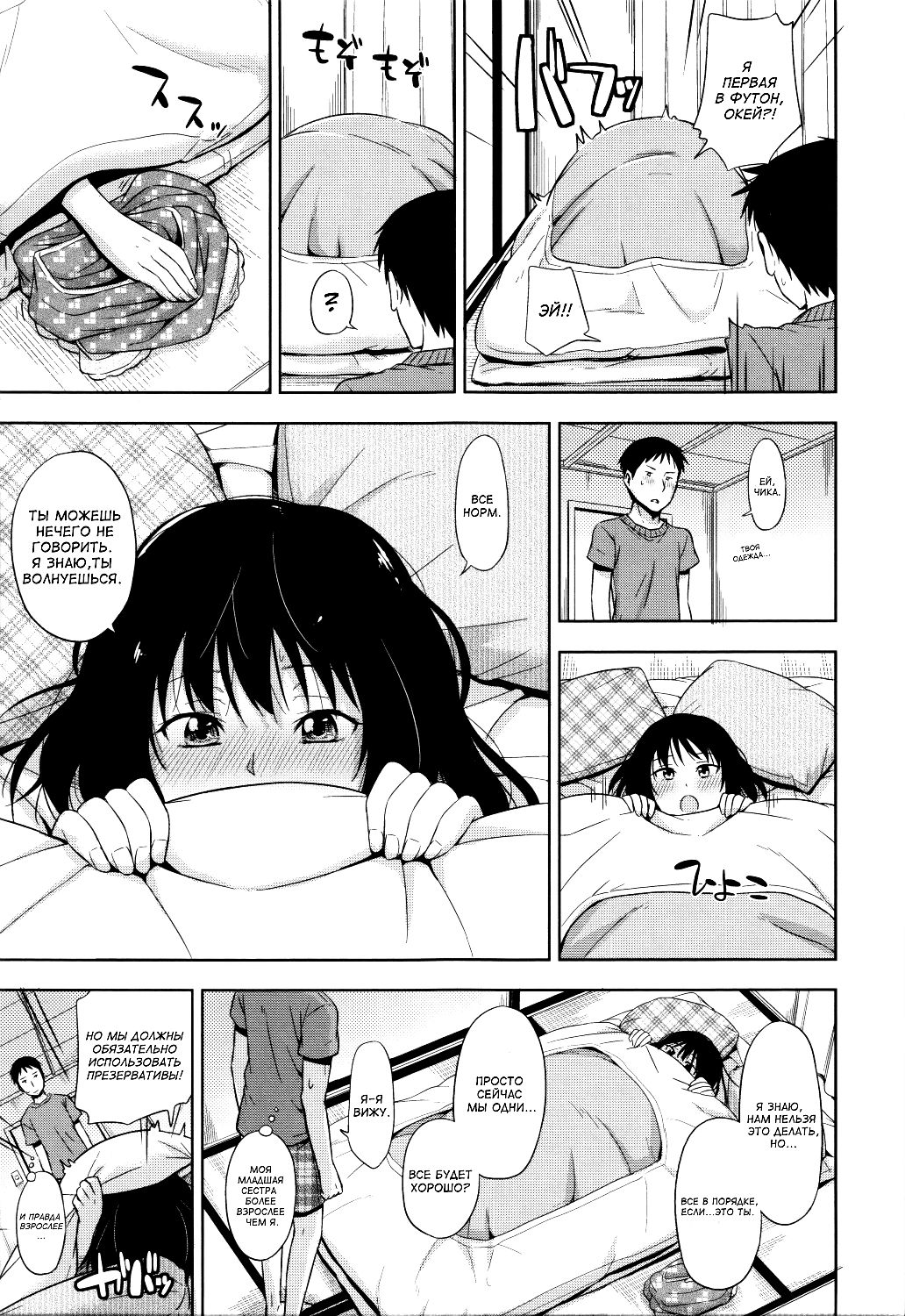 Nashikuzushi | Little by Little page 3 full