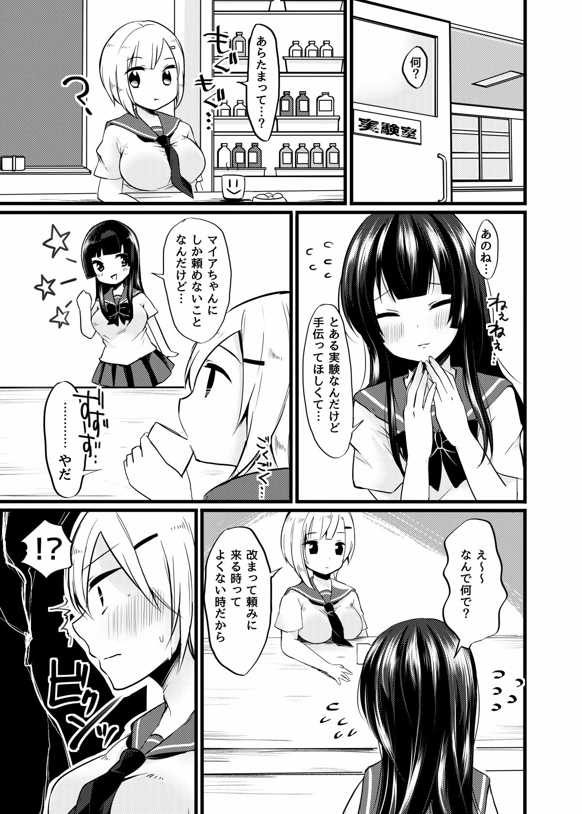 Futanari no Hi page 4 full