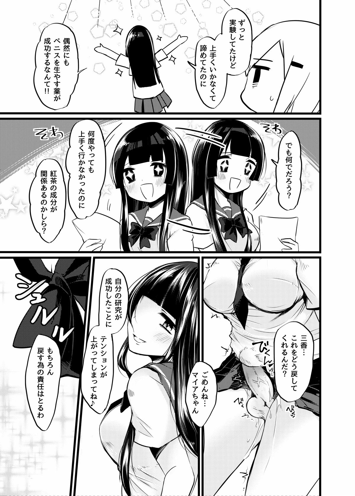 Futanari no Hi page 8 full