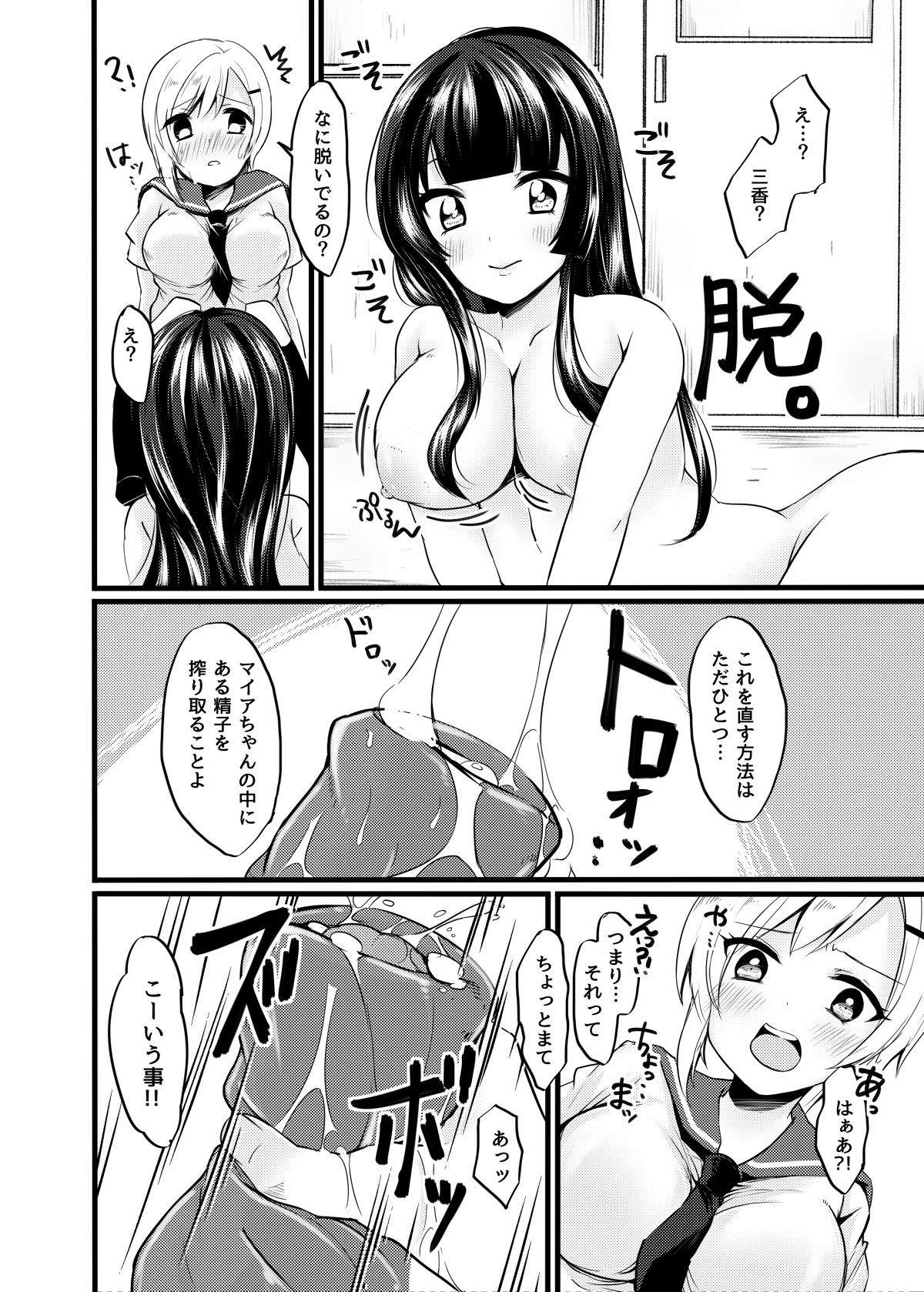 Futanari no Hi page 9 full