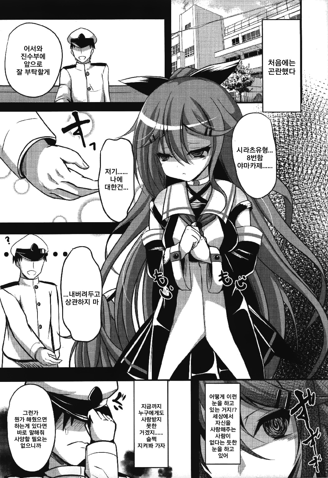 Teitoku Izondo MAX Yamakaze | 제독 의존도 MAX 야마카제 page 3 full