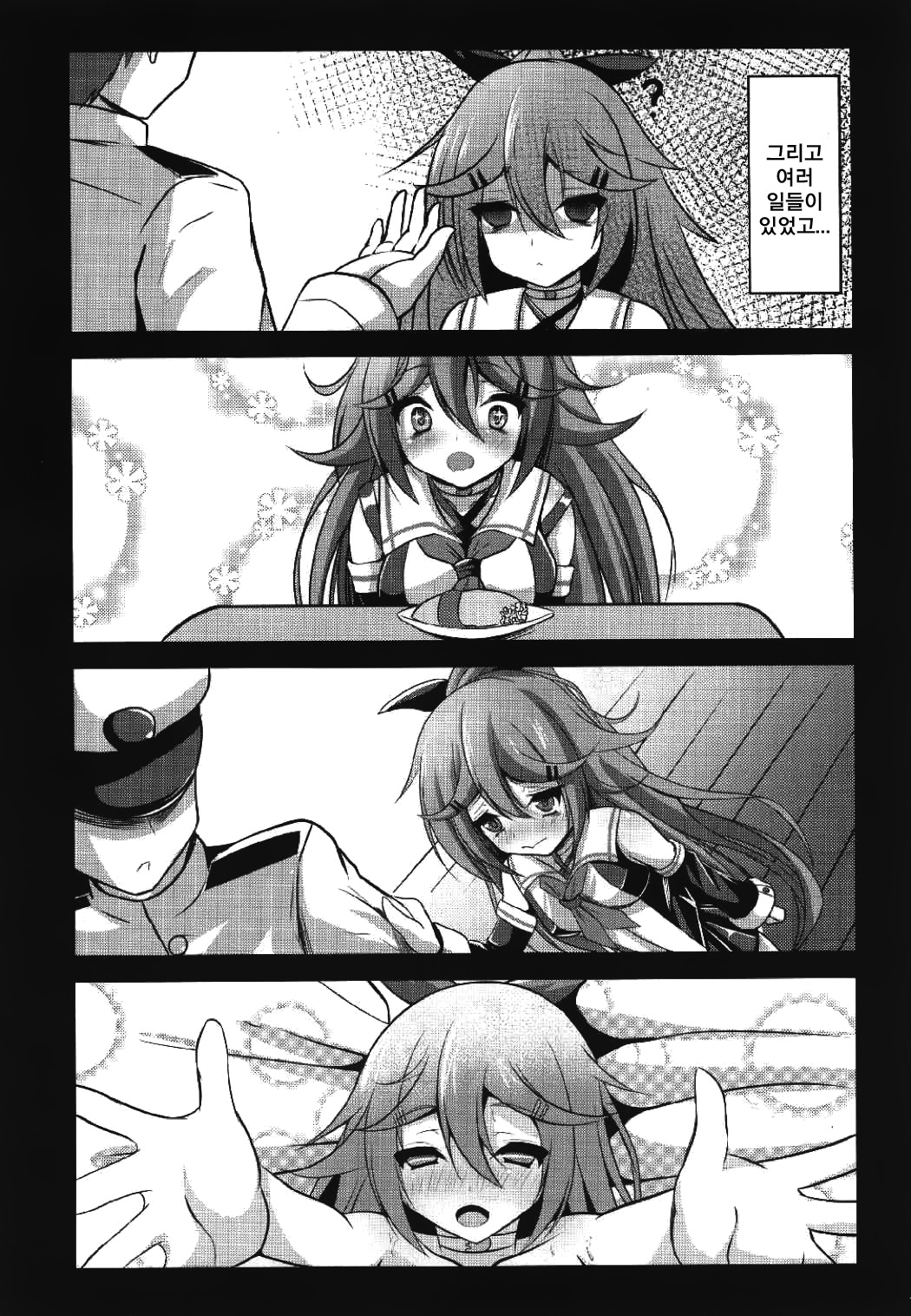 Teitoku Izondo MAX Yamakaze | 제독 의존도 MAX 야마카제 page 4 full