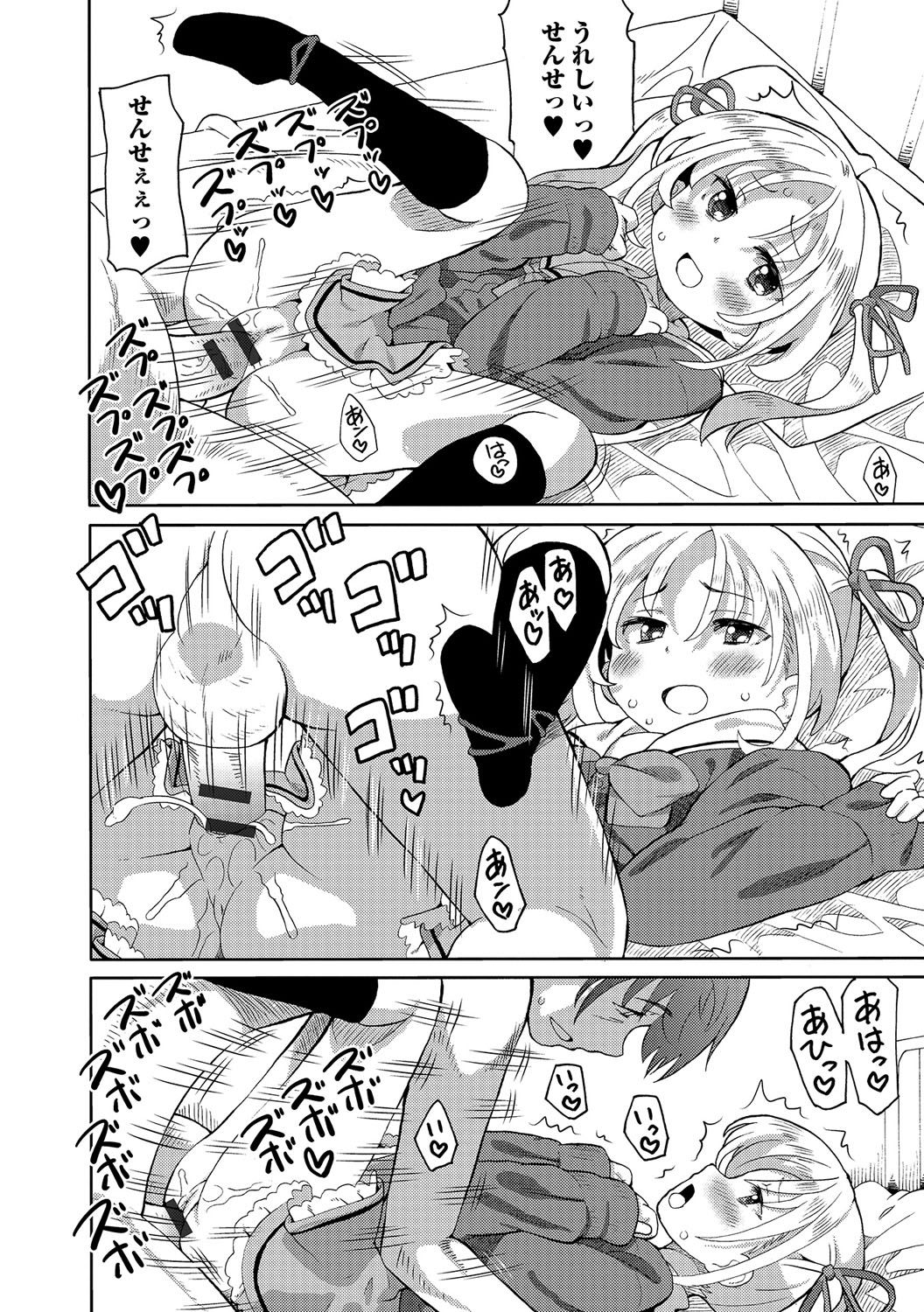 Digital Puni Pedo! Vol. 06 page 3 full