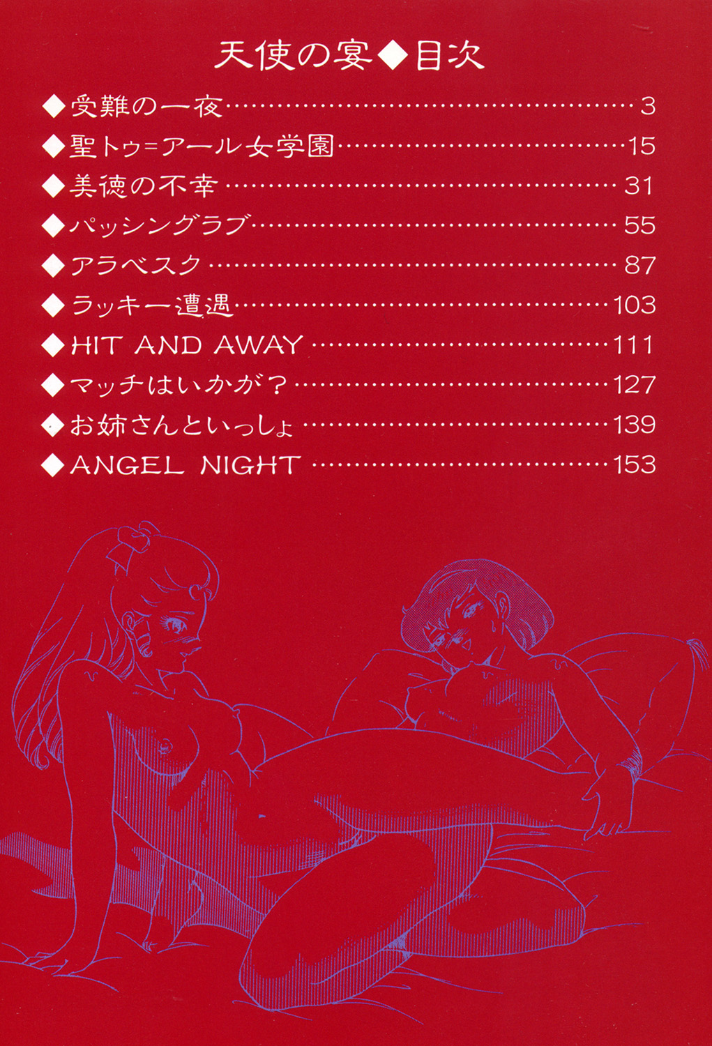 Tenshi no Utage page 4 full