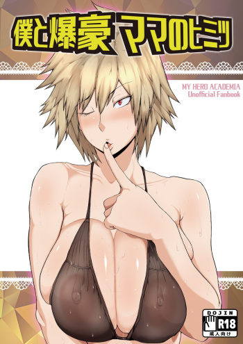 Boku to Bakugou Mama no Himitsu cover