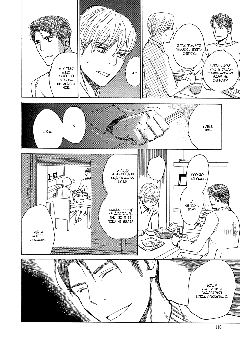Mimurake no Musuko | Сын семьи Мимура Ch. 5 page 2 full