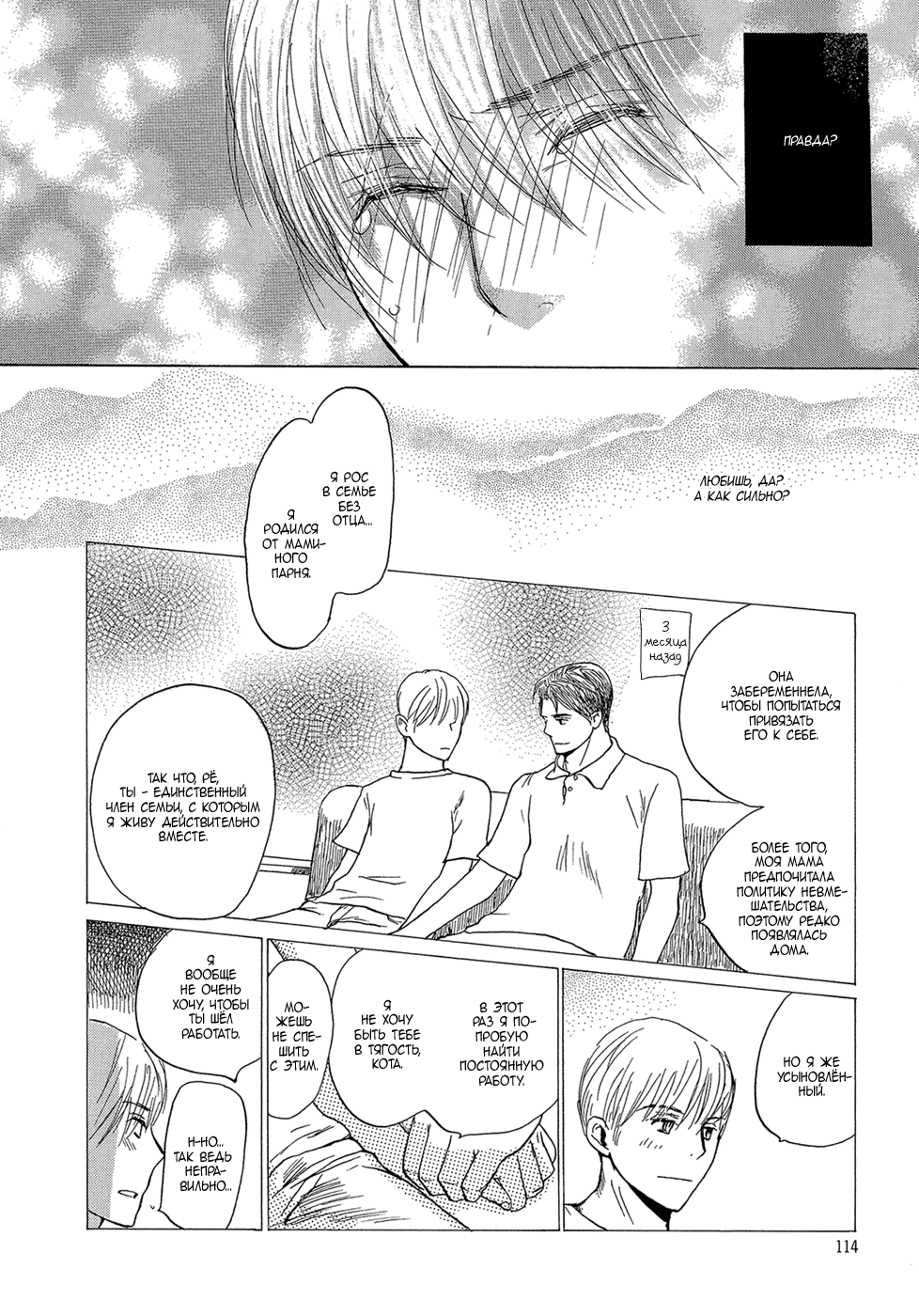 Mimurake no Musuko | Сын семьи Мимура Ch. 5 page 6 full