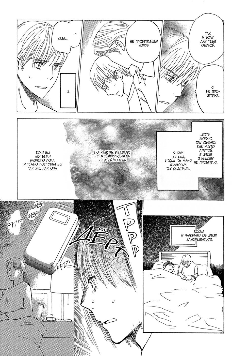 Mimurake no Musuko | Сын семьи Мимура Ch. 5 page 7 full