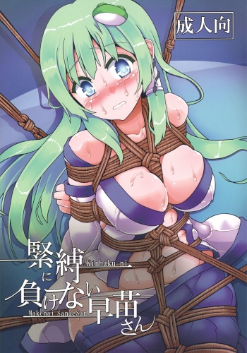 Kinbaku ni Makenai Sanae-san cover