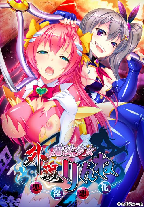 Gedou Mahou Shoujo Rinne ~Akuin Akka~ page 1 full