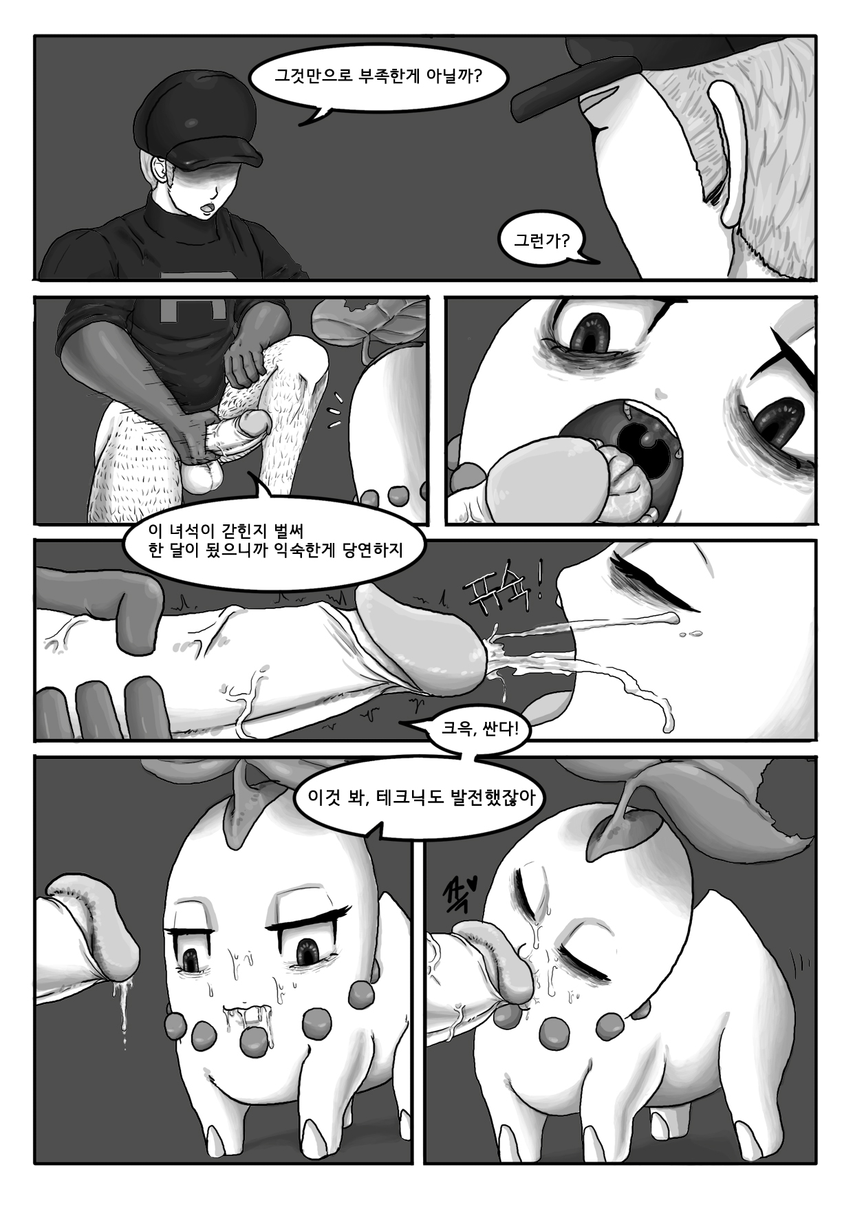 Poor Chikorita -2- page 3 full